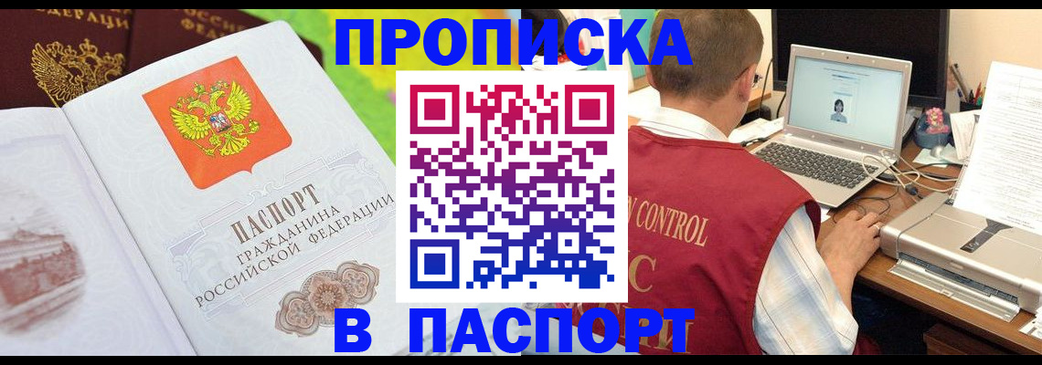 прописка для военкомата в Яранске
