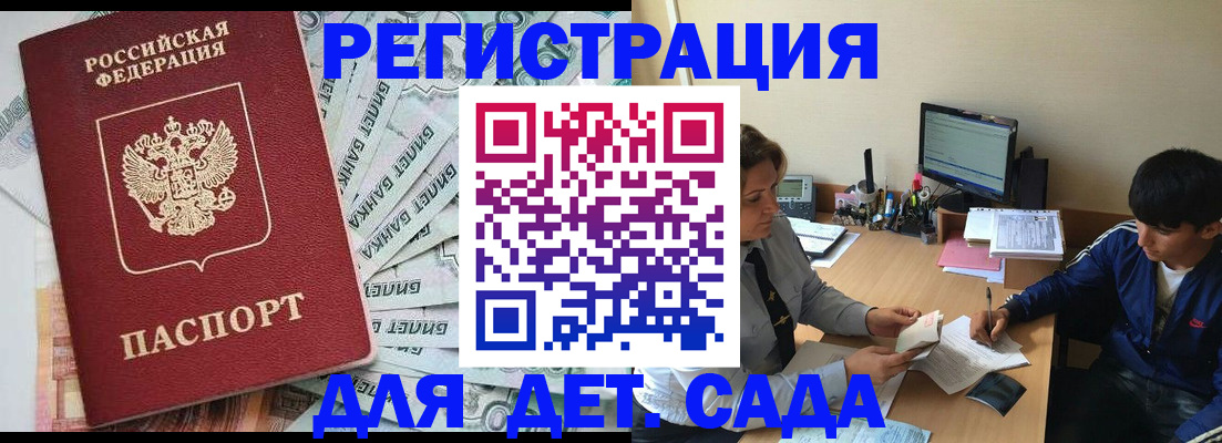 прописка 2025 в Яранске