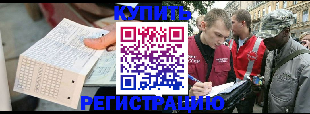 прописка для работы в Яранске