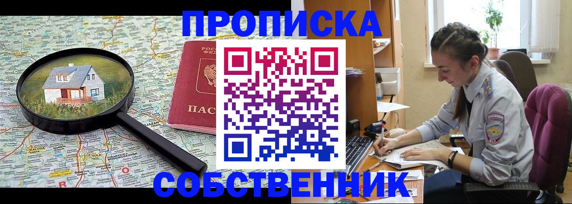 прописка ребенка в Яранске